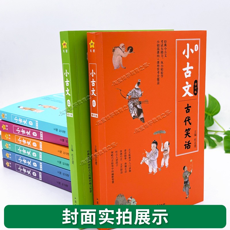 天星教育疯狂阅读学生小古文分级阅读8本全套写作课外书素材国学经典中国神话古代笑话传统文化寓言史记精选人物传记小古文