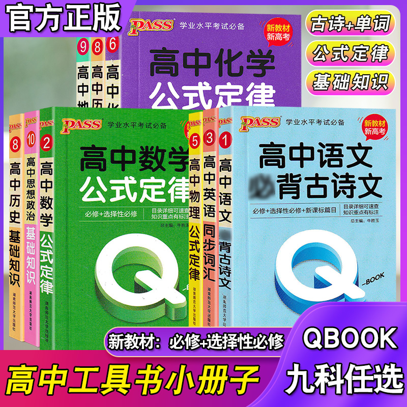 高中口袋书基础知识公式定律册子