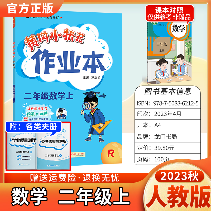 2023秋作业本数学二年级上册人教