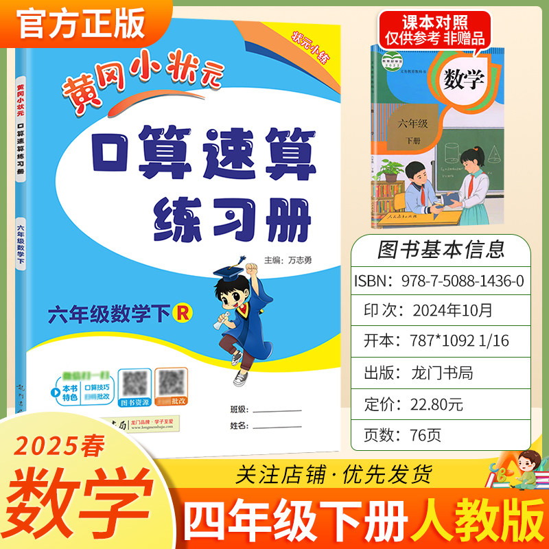 2025春黄冈小状元口算速算四年级下册人教版数学同步练习册天天练龙门书局技巧复习专项训练4RJ