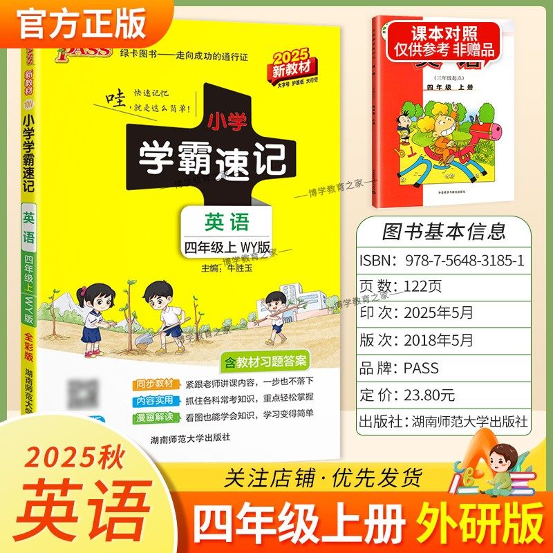 2025秋绿卡图书小学学霸速记四年级上册英语外研版同步教材知识点速查培优训练考前复习单元复习考点速记漫画解读新版PASS,书籍/杂志/报纸,小学教辅,淘宝优惠券,粉丝福利购,淘宝优惠卷