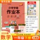2026春绿卡图书小学学霸作业本一年级下册数学人教版 同步训练基础知识手册综合素养评价易错题情境题课后复习题型专项突破PASS