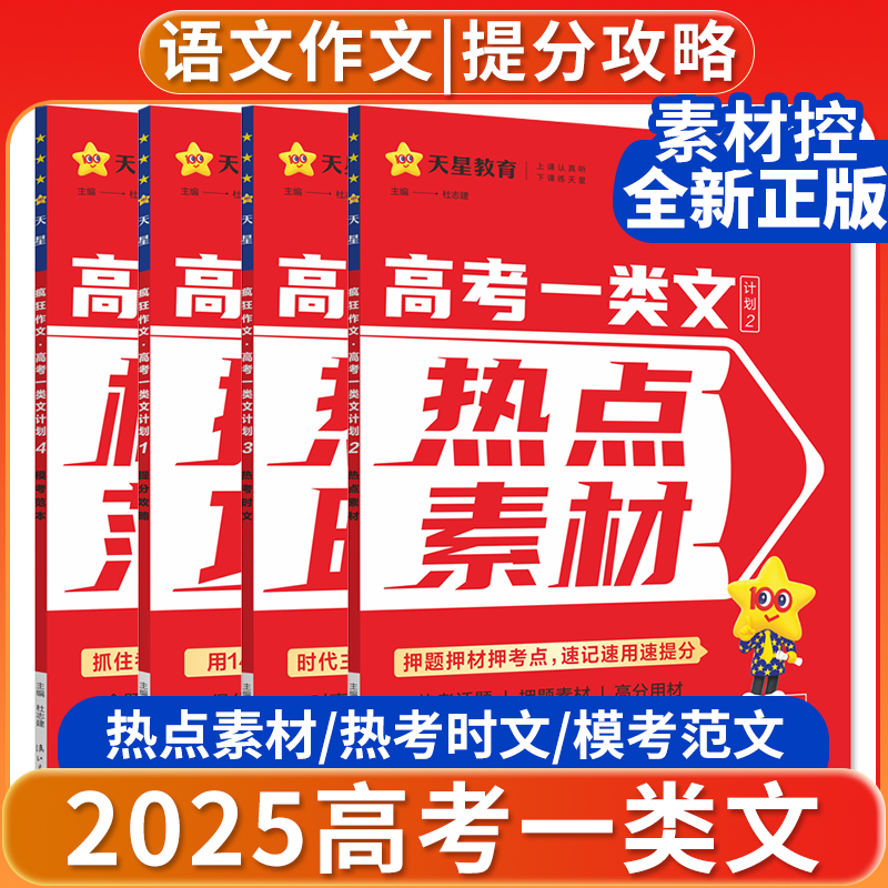 语文作文模板押题素材热考时文