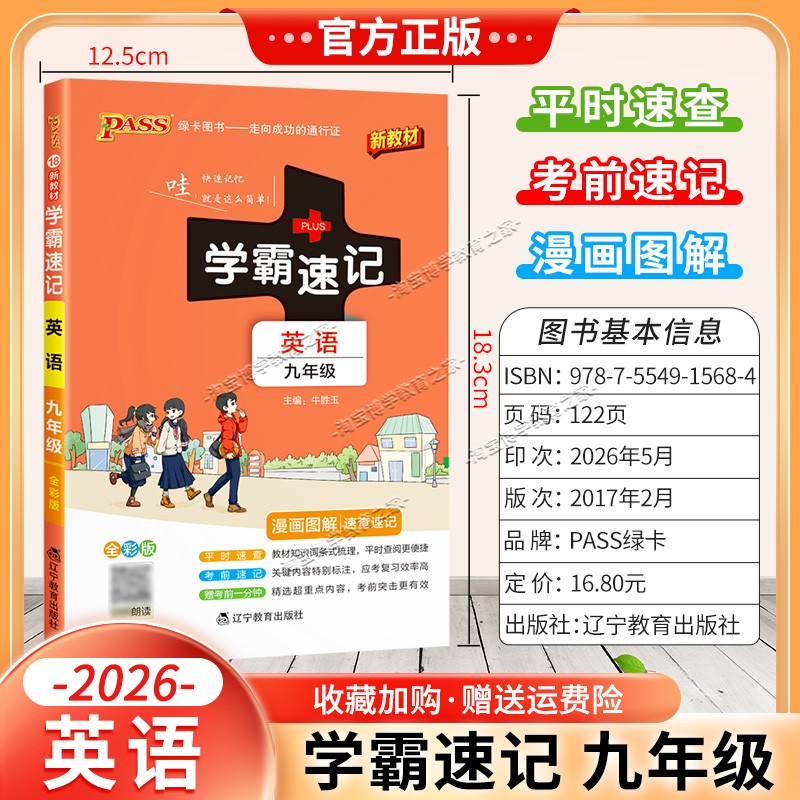 绿卡图书2026初中学霸速记九年级英语通用版漫画图解教材知识考前复习速查速记全一册上册下册