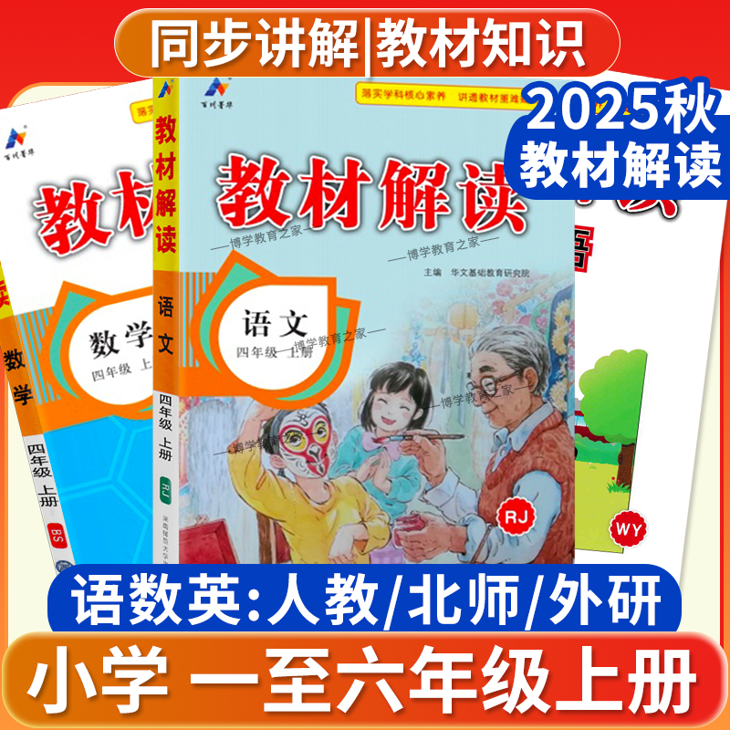 教材解读1-6年级语文数学英语