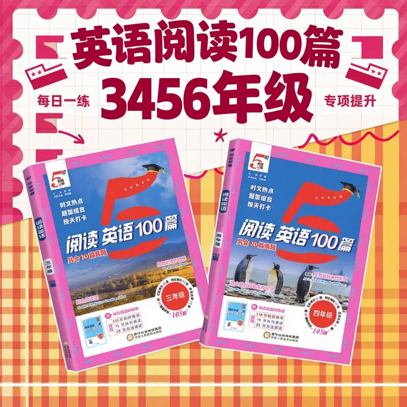 经纶学霸2026秋5星学霸英语阅读100篇三四五六年级上下册通用专项训练阅读理解完形填空短文填空