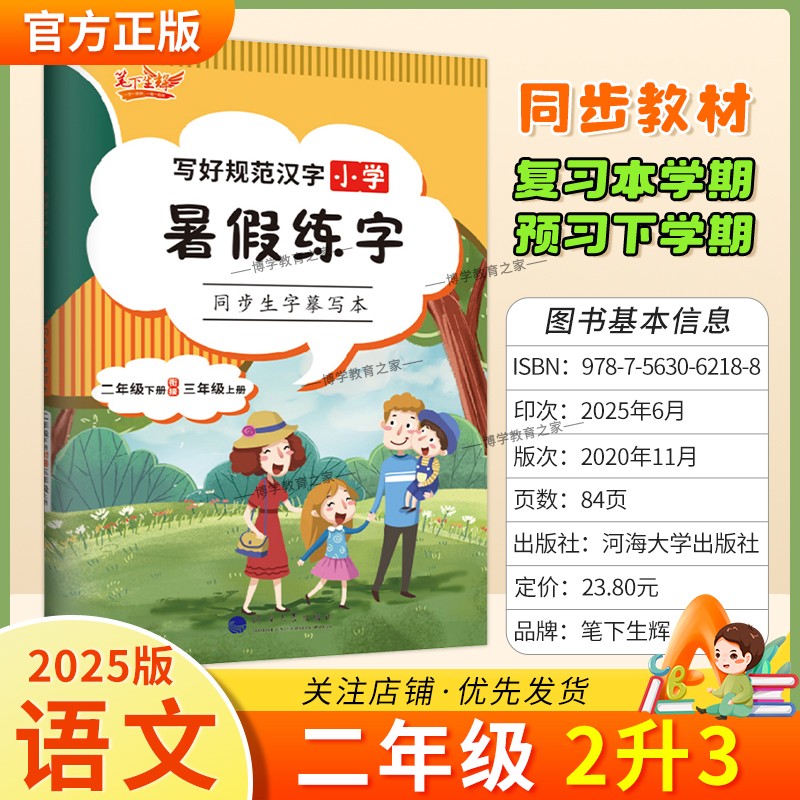 2025写好规范汉字小学暑假练字二年级字帖假期衔接2升3上下册语文控笔训练同步生字摹写本硬笔书法指导方法技巧单元复习笔下生辉