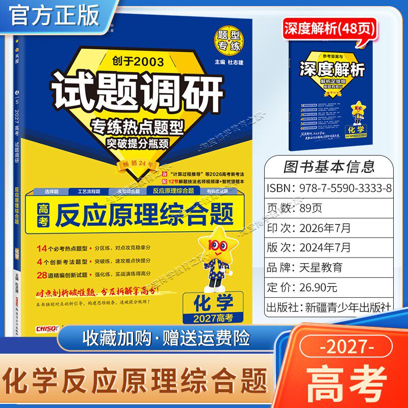 天星教育2027高考化学反应原理综合题试题调研热点题型专练提分专项突破高三总复习解题思路答题步骤方法