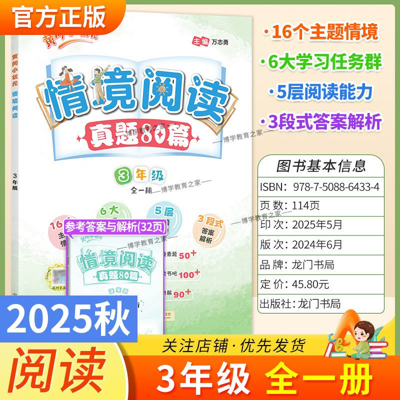 2025秋龙门书局黄冈小状元情境阅读真题80篇三年级全一册通用版语文阅读训练上下册专项训练小学课外阅读能力强化提优方法技巧,书籍/杂志/报纸,小学教辅,淘宝优惠券,粉丝福利购,淘宝优惠卷