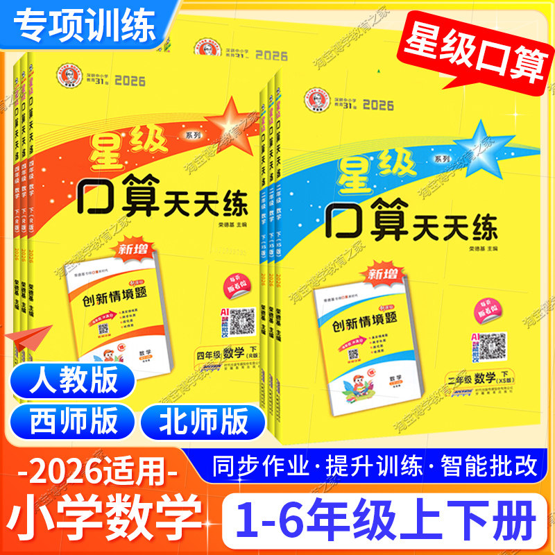 星级口算一至六年级人教西师北师