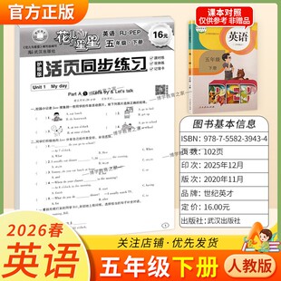 2026春世纪英才花儿与星星英语五年级下册人教版活页同步练习教材同步课时练双休练单元练记背卡专项训练