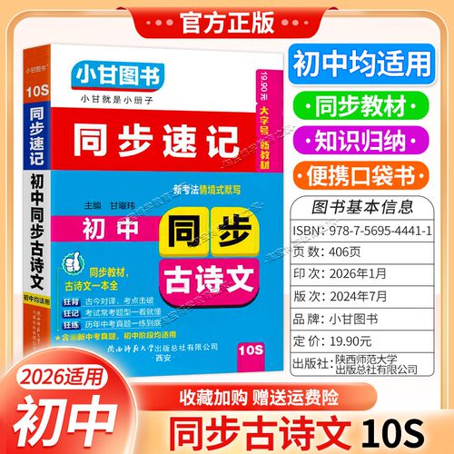 2026口袋书10S小甘同步速记初中同步古诗文语文教材小册子口袋书重点分析知识归纳初一初二初三小册子通用版小甘图书考前复习