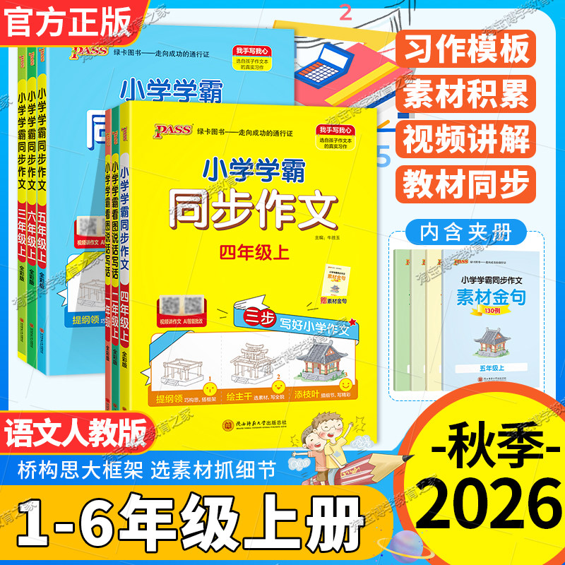 小学学霸同步作文1-6年级语文