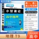 2026适用小甘图书T9高中小甘速记高中地理高一二三通用版 工具书实用便携口袋书教材同步知识必修选择性必修背诵考前复习