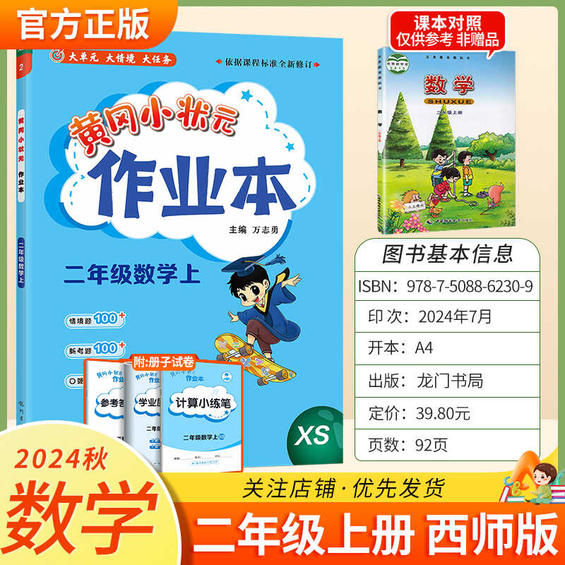 同步练习册黄冈小状元二年级数学