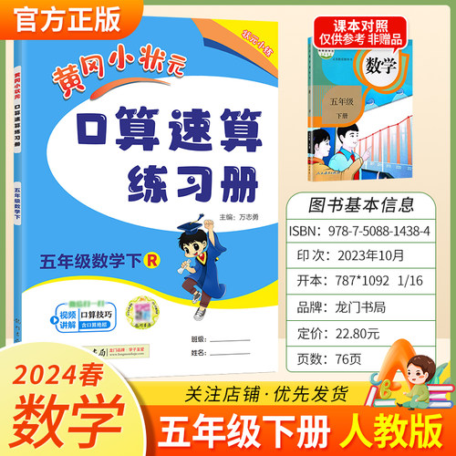 口算速算五5年级数学下册人教
