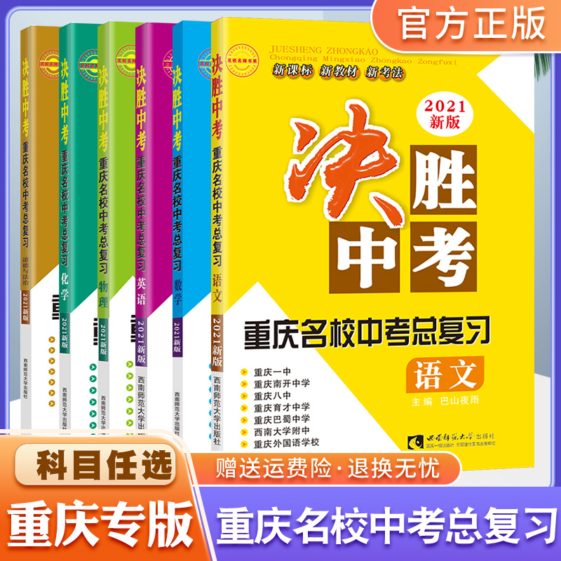 重庆考生专用中考总复习刷题资料