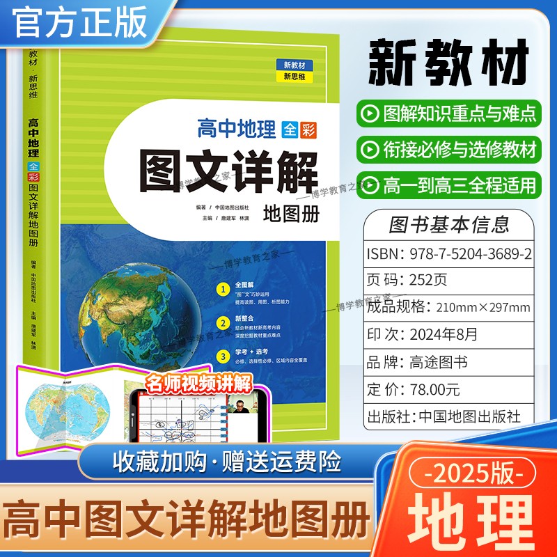 重点难点知识高中地理地图册