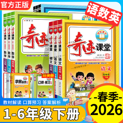 2026春小学奇迹课堂笔记一二三四五六年级下册语文数学英语人教版西师版教材同步讲解课前预习知识手册单元复习写作上册世纪英才