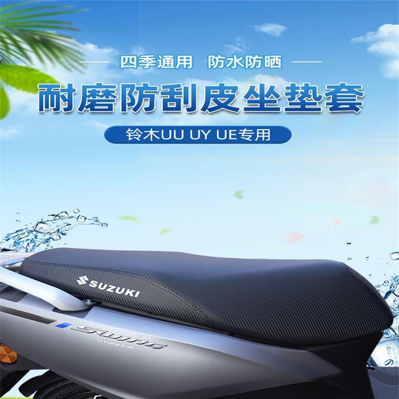 轻骑铃木125优友125摩托车专用坐垫套皮质套防晒防水隔热网
