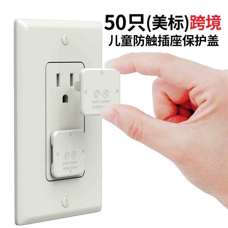 美式美标防触电插座保护盖宝宝电源插孔保护套儿童安全防护插座盖
