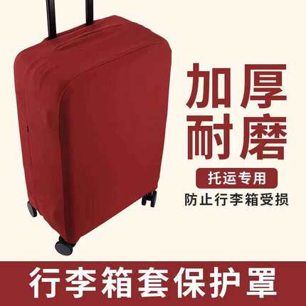行李箱罩结婚红色弹力行李箱保护套防尘罩20/22/24/26/28寸拉杆