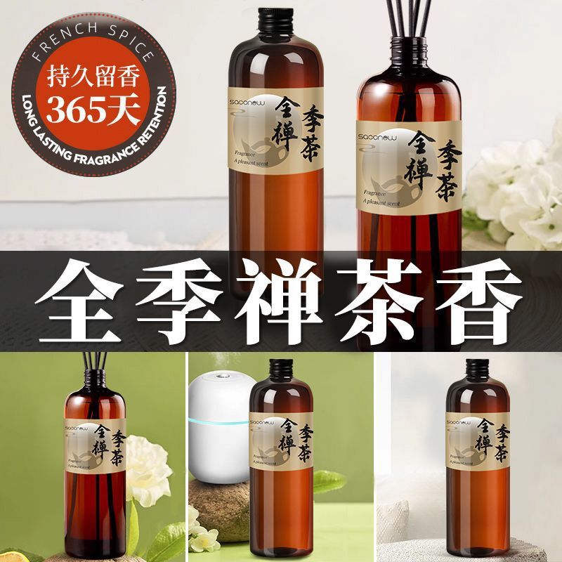 全季禅茶酒店香薰家用卧室无火香薰补充液小红书同款桂花香水摆件