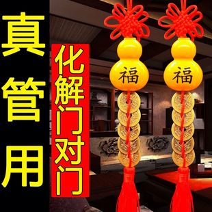 五钱葫芦挂门门对门五帝钱葫芦挂件入户门五福钱挂件桃木化解真品