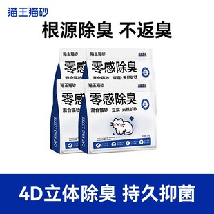 猫王猫砂经典混合猫砂豆腐矿砂植物混合砂除臭防臭砂低尘