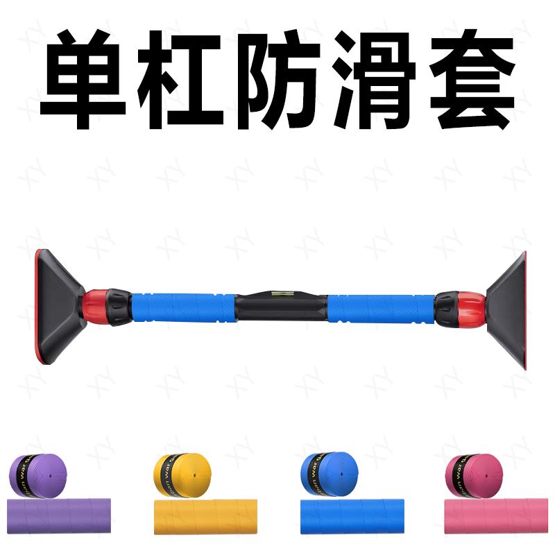 单杠防滑缠绕带引体向上门上杆吸汗手胶护手防磨手保护套健身瑜伽