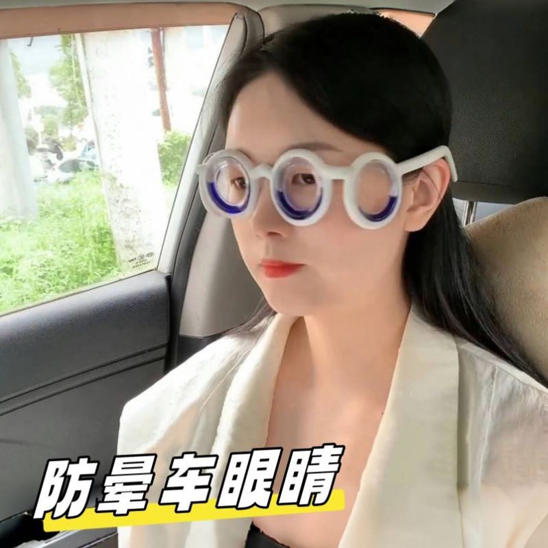防晕车眼镜3d防眩晕呕吐成人宝宝通用物理晕船成人儿童防晕车神器