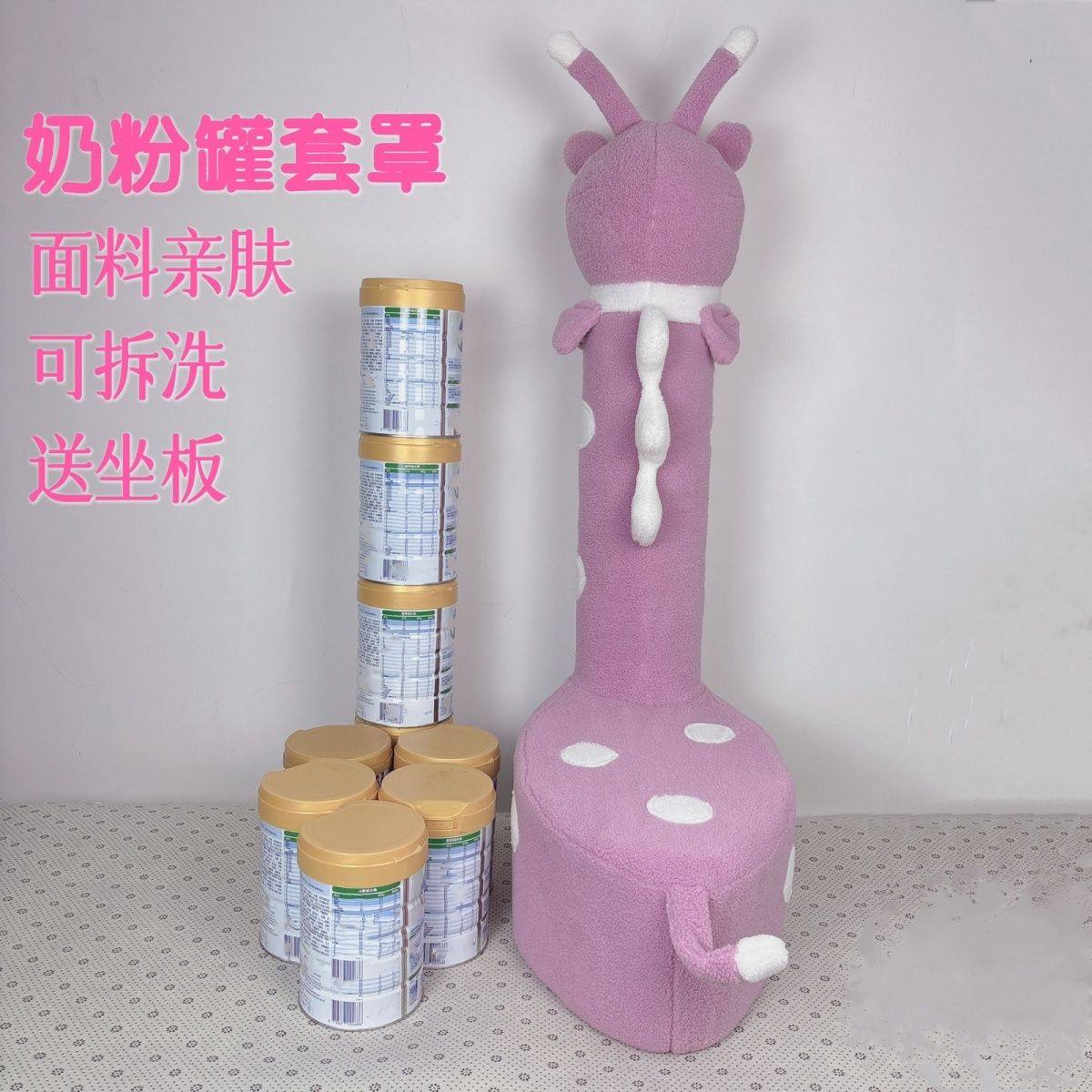 长颈鹿奶粉罐外套奶粉桶套子DIY沙发套长劲鹿成品座套子外罩可拆,商务/设计服务,礼品/工艺品/饰品设计,淘宝优惠券,粉丝福利购,淘宝优惠卷