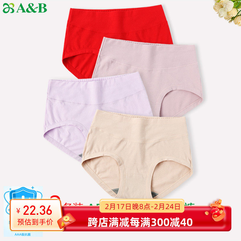 AB内衣平角内裤女弹力纯棉质海藻抗菌中高腰宽边收腹短裤大码裤头
