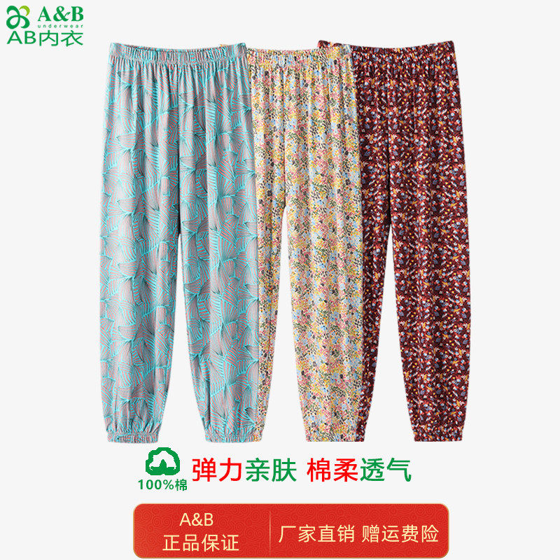AB内衣睡裤女纯棉夏季薄宽松家居裤休闲束口小脚裤收口长裤空调裤