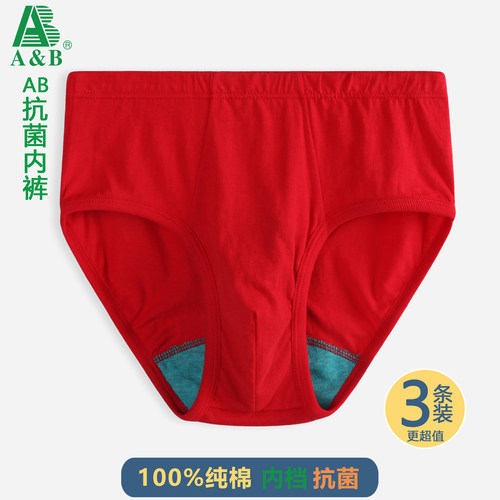 ab内裤男大红本命年纯棉高腰红裤衩宽松大码中老年人三角裤头0922
