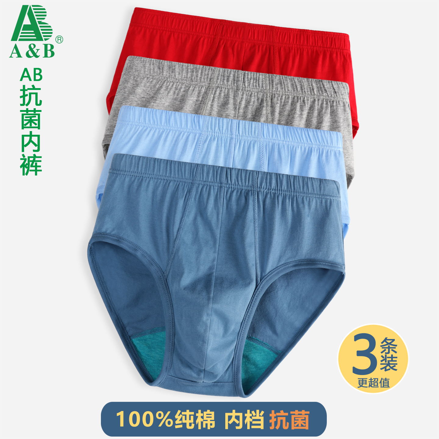 ab内裤男抗菌短裤纯棉丝光棉中老年高腰舒适型宽松大码三角裤1922