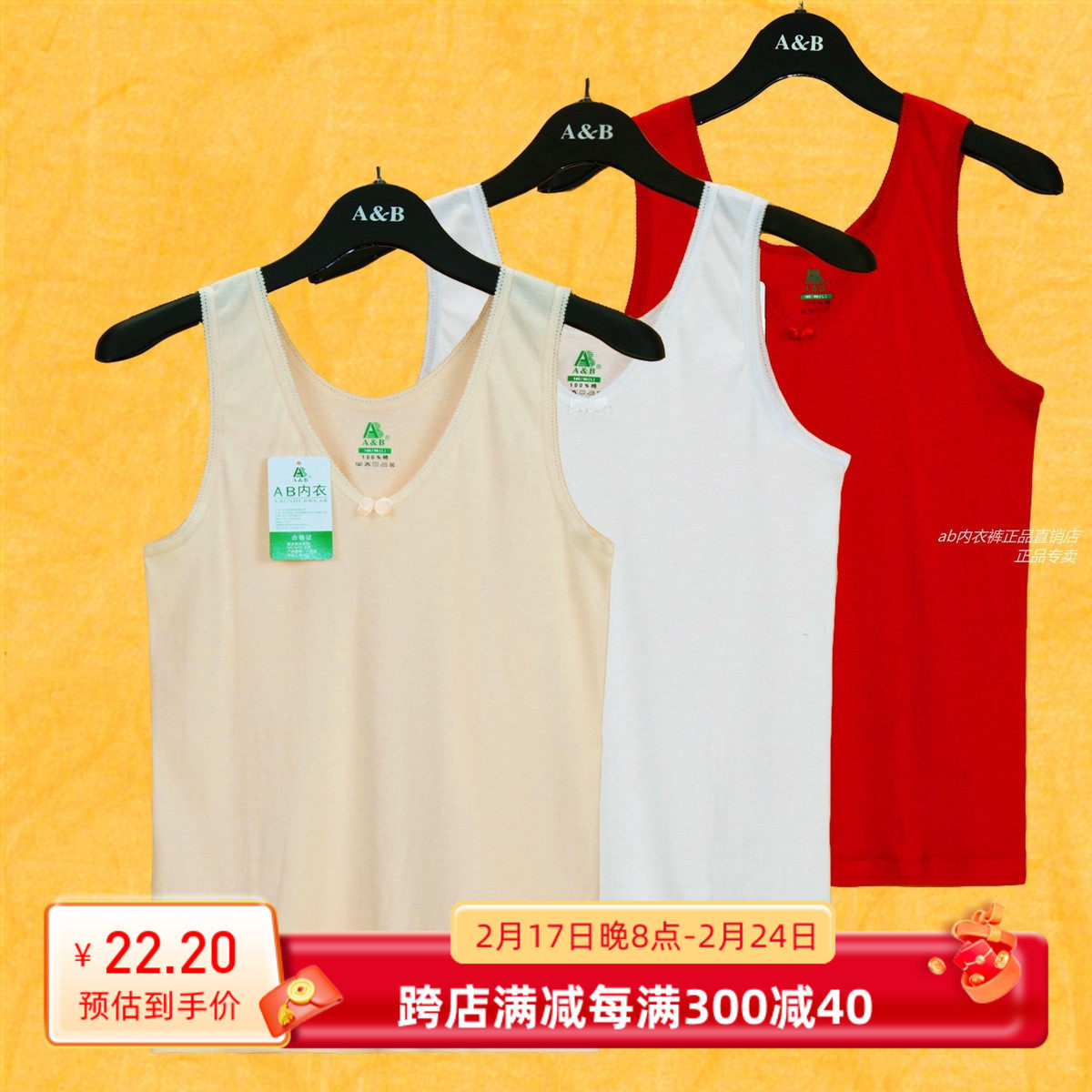 AB内衣专柜正品 细针弹力镶花女款无袖纯棉打底背心 AB 8191