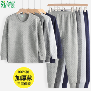 AB内衣纯棉三层保暖加厚款男秋冬圆领秋衣秋裤空气层夹棉大码套装