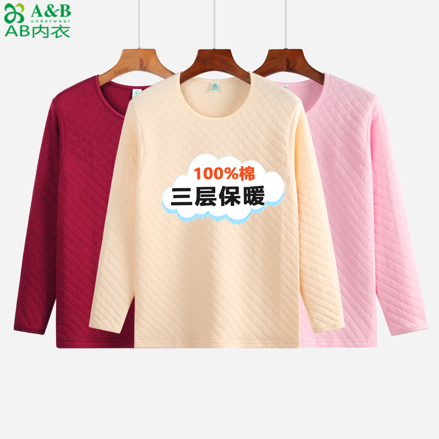 A&B秋衣女纯棉加厚三层保暖圆领上衣秋冬中老年人棉毛衫打底衬衣