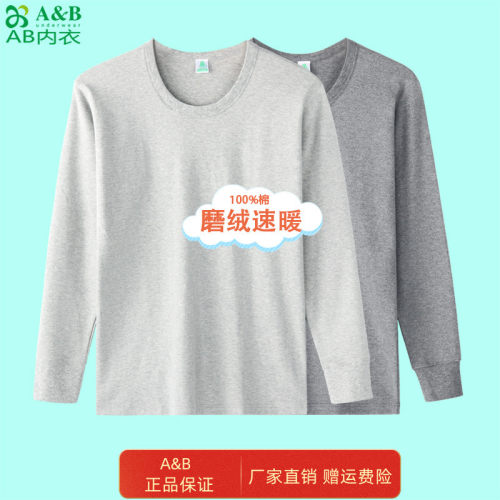 A&B纯棉磨毛秋衣男保暖内衣秋冬全棉宽松大码内穿打底棉毛衫衬衣