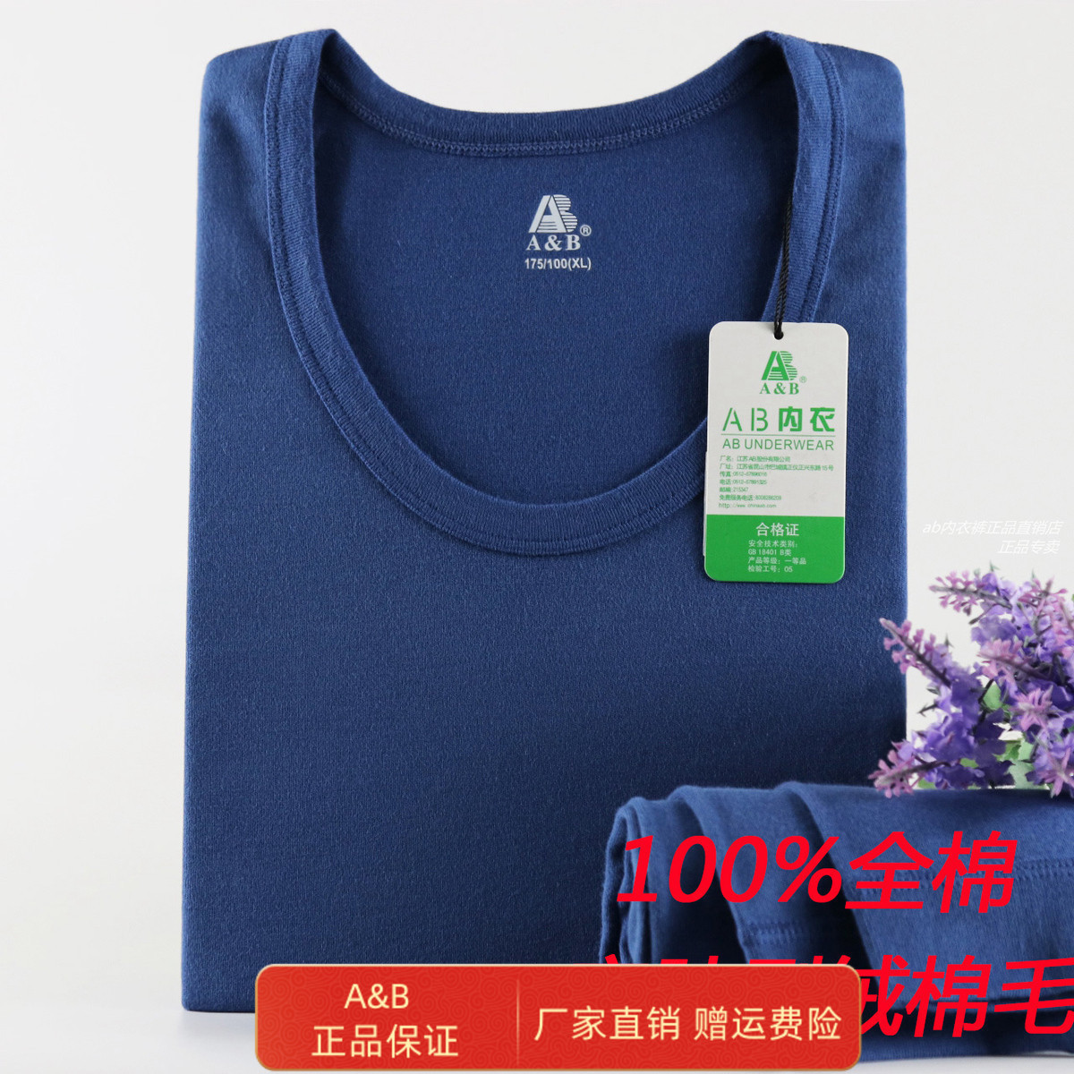 男士圆领亲肤棉毛衫裤