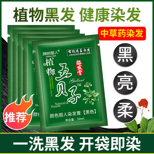 五贝子染发广东一洗正品黑