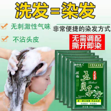 一洗五贝子天然植物纯黑色染发剂染发膏自己染盖白发正品 黑无刺激