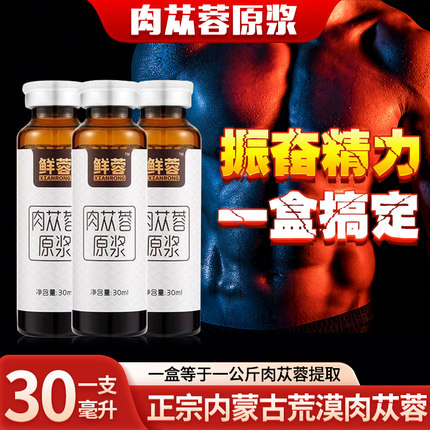 内蒙古阿拉善枸杞淫羊藿肉苁蓉原浆