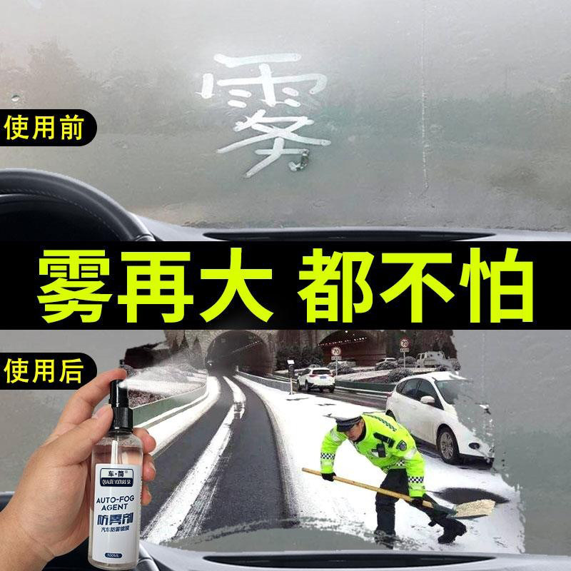 防雾剂防雨剂异味去除剂汽车挡风玻璃清洗剂窗长效除雾用品后视镜