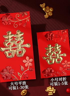 结婚红包专用随份子创意高档千元敬茶红包婚礼随礼利是封囍小红包