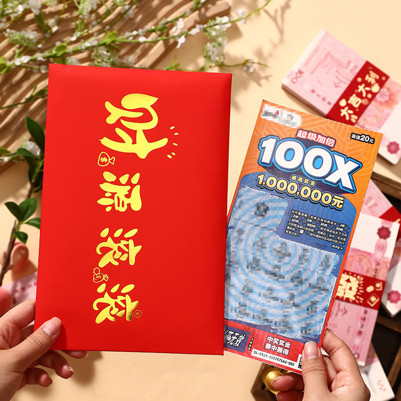 装刮刮乐超级大红包万元大号红包袋可装1一2三3两万员工团建奖励图片