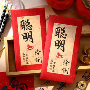 聪明伶俐红包满月回礼可爱小孩出生宝宝生日周岁百日红包袋利是封