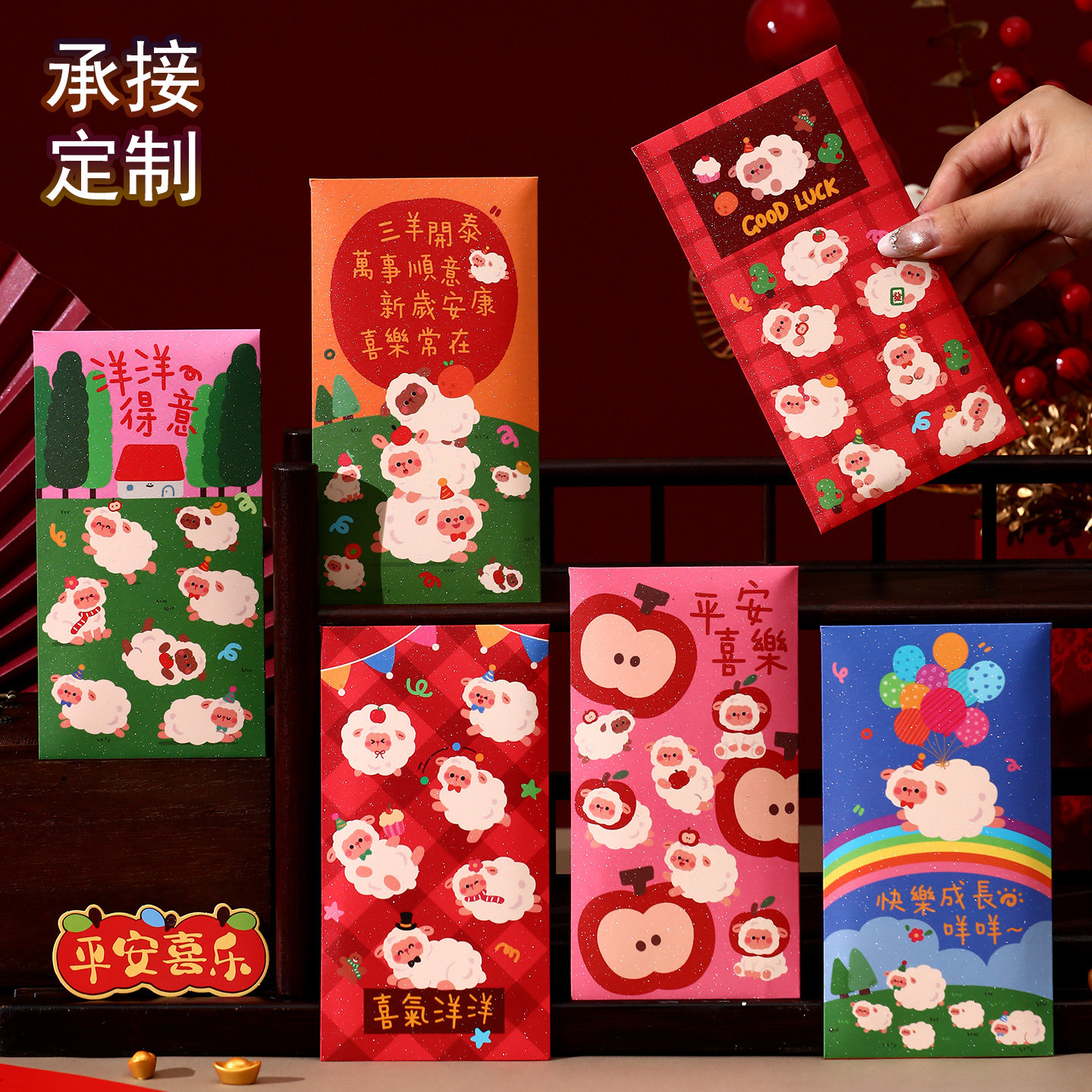 2027羊年红包袋春节压岁钱过新年通用利是封新款卡通港版定制LOGO