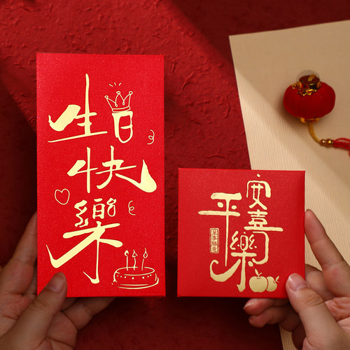 宣祥生日快乐红包袋过大寿利是封